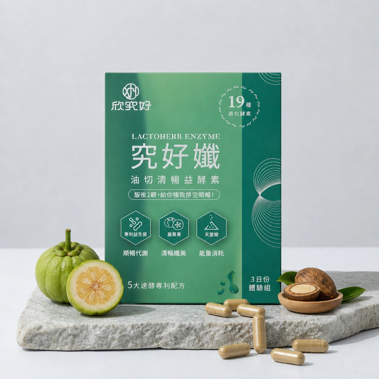 究好孅 3日體驗隨身包