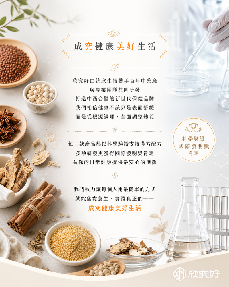 關於欣究好